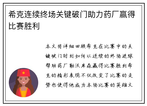 希克连续终场关键破门助力药厂赢得比赛胜利 希克连续终场关键破门助力药厂赢得比赛胜利